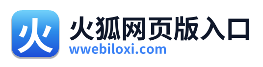 火狐网页版入口